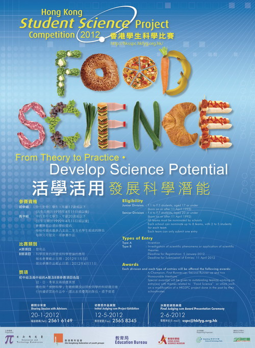 2012香港學生科學比賽
