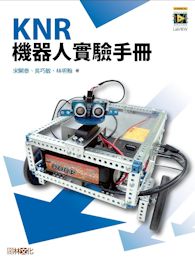 《KNR 機器人實驗手冊:KNRm控制器實驗教材開發》( 增訂版 )